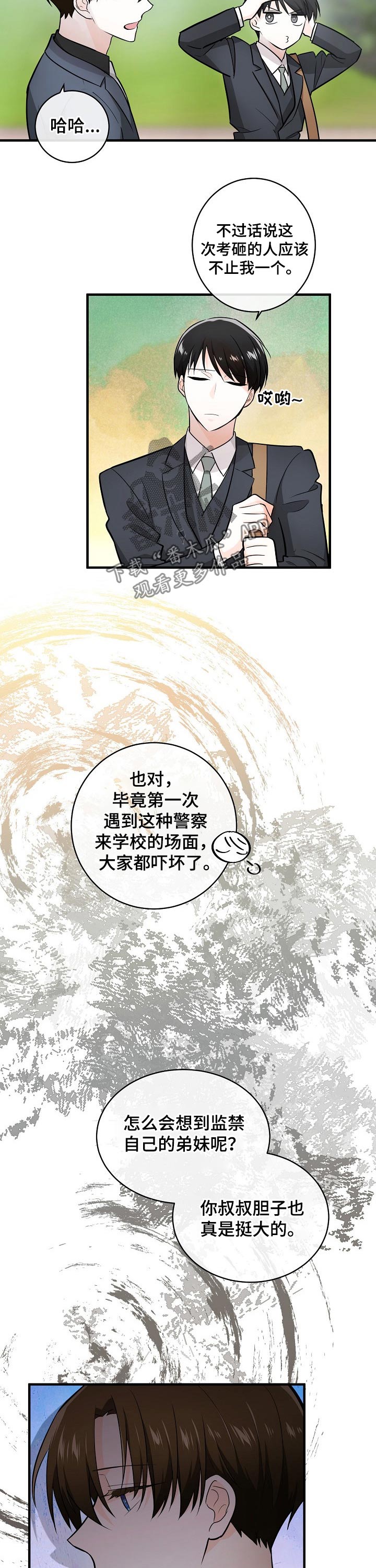 无处藏身漫画,第111章：威胁2图