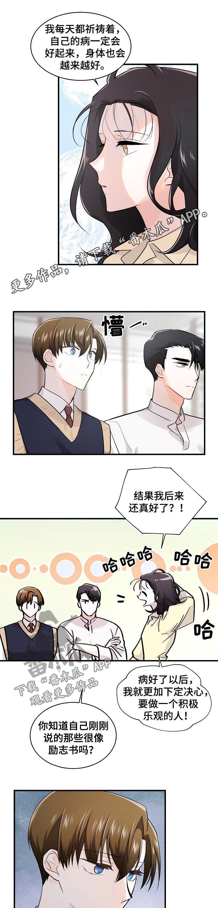 无处可藏漫画,第74章：记忆重叠1图