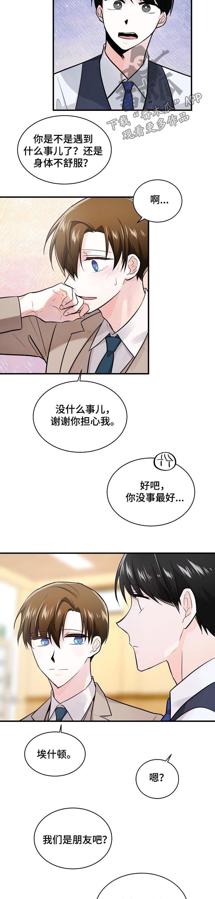 无处可藏电视剧20集漫画,第88章：朋友2图