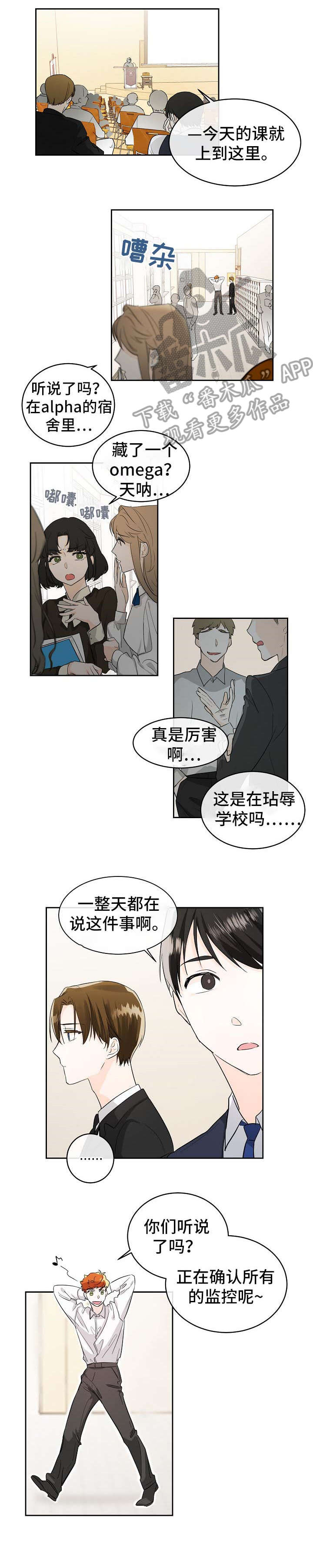 无处藏身漫画,第6章：应急1图