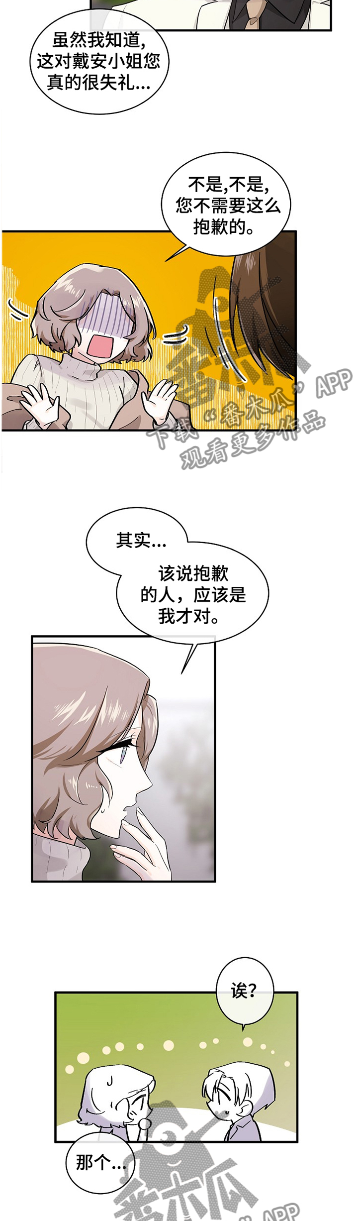 无处可逃无处可藏漫画,第57章：做不到2图