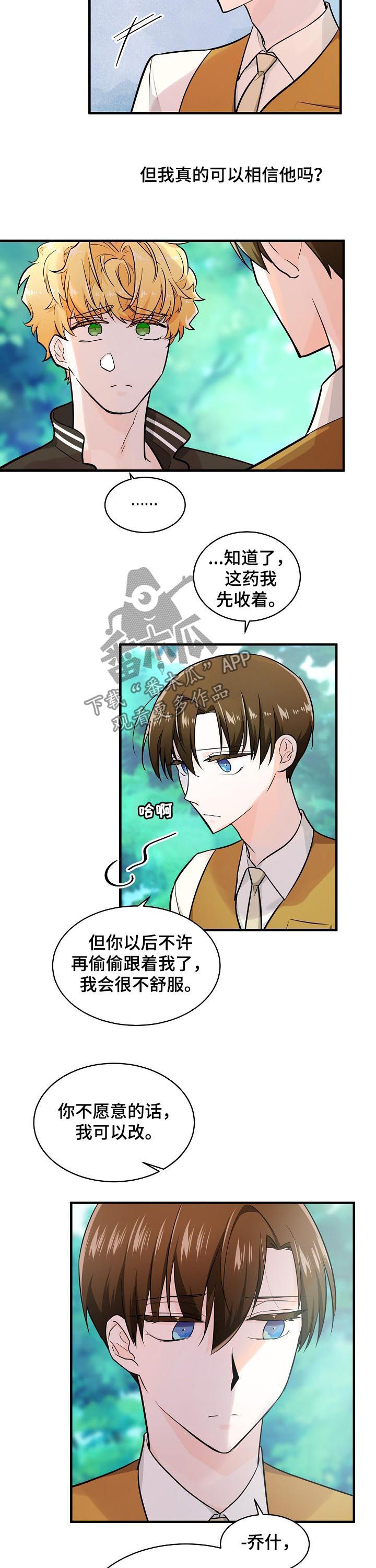 无处可藏电视剧20集漫画,第79章：讨书2图