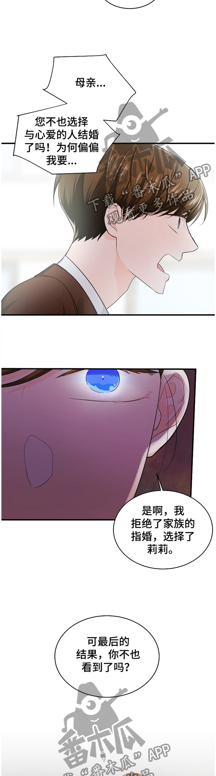 无处可藏漫画,第52章：迎合的人生1图