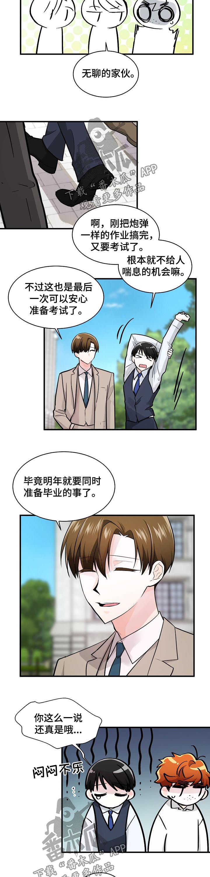 无处可藏的歇后语漫画,第87章：明智之举1图