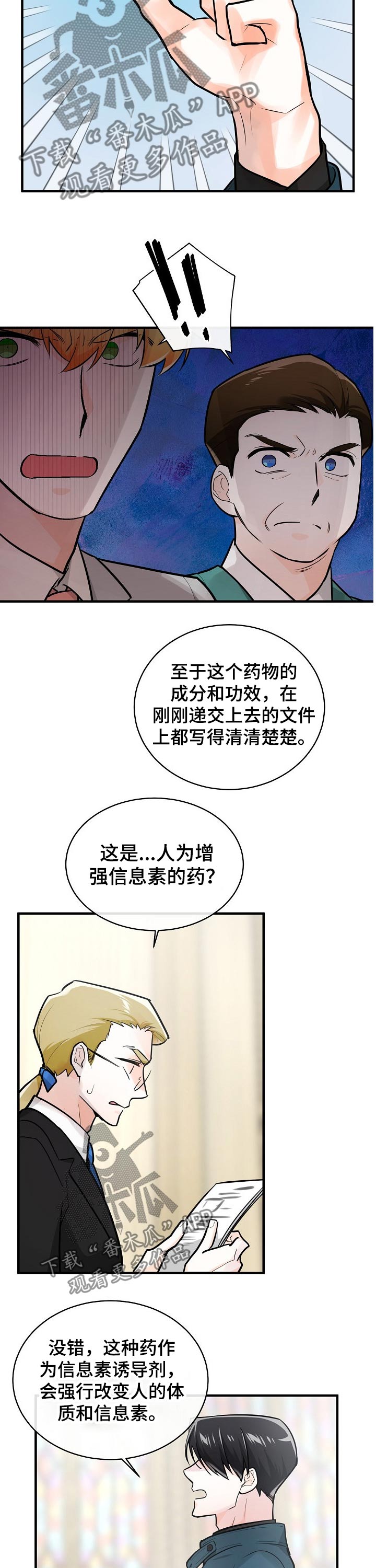 无处可藏的明天是什么歌漫画,第105章：药物2图