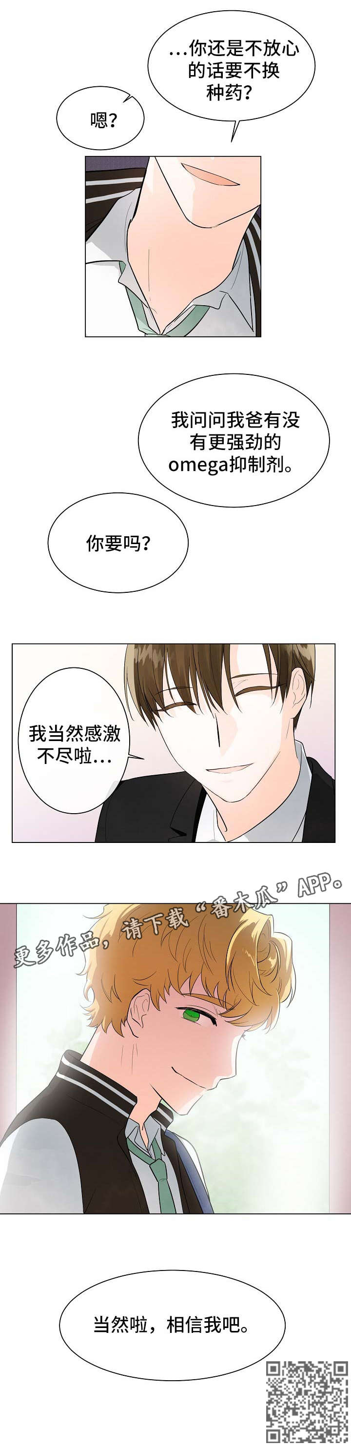 无处可藏的明天是什么歌漫画,第5章：相信1图