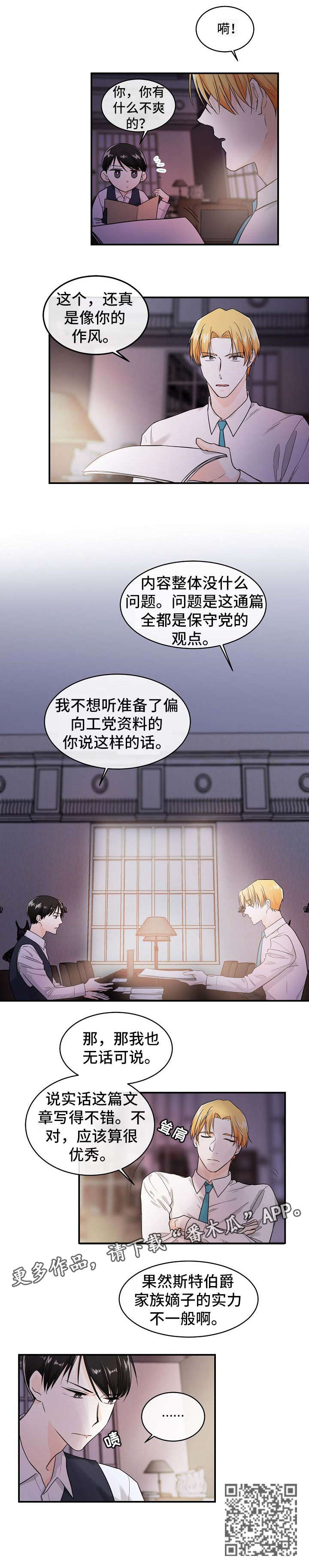 魔兽世界无处可藏漫画,第28章：不欢而散2图