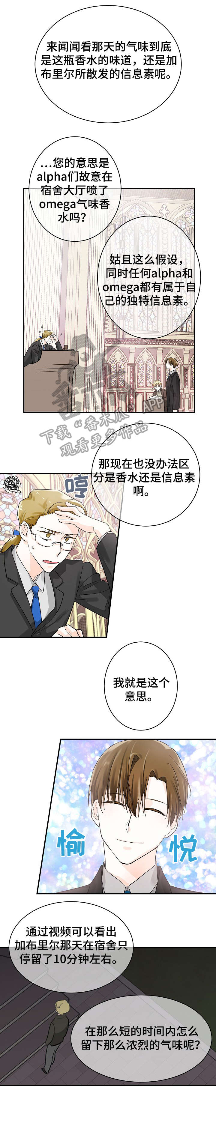 无处可藏原型漫画,第11章：判决1图