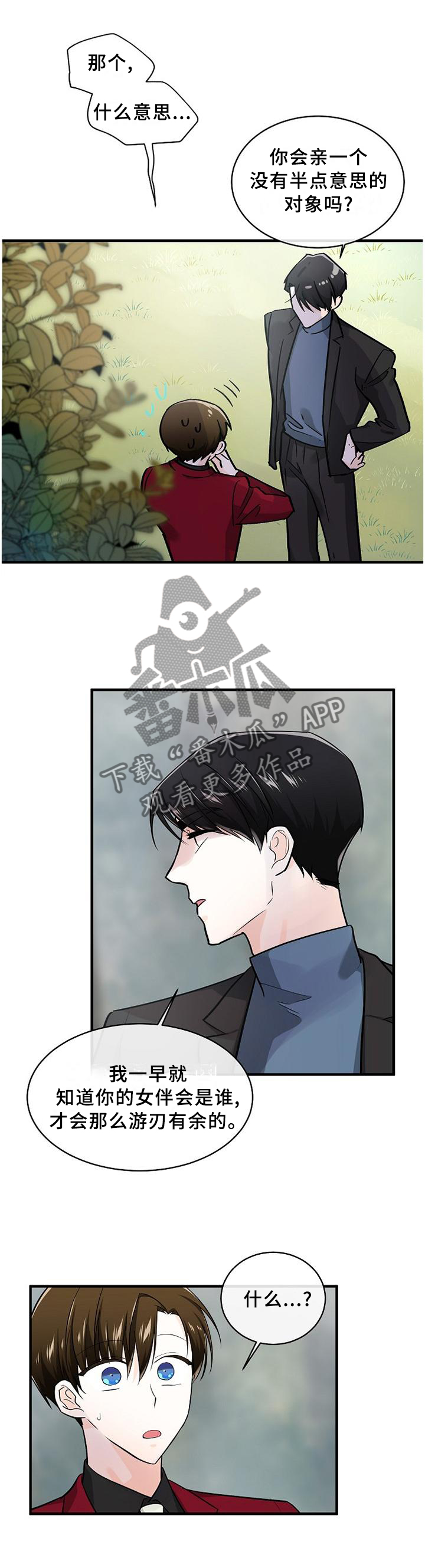 无处可藏消灭拜荒渗透者怎么做漫画,第67章：不择手段2图