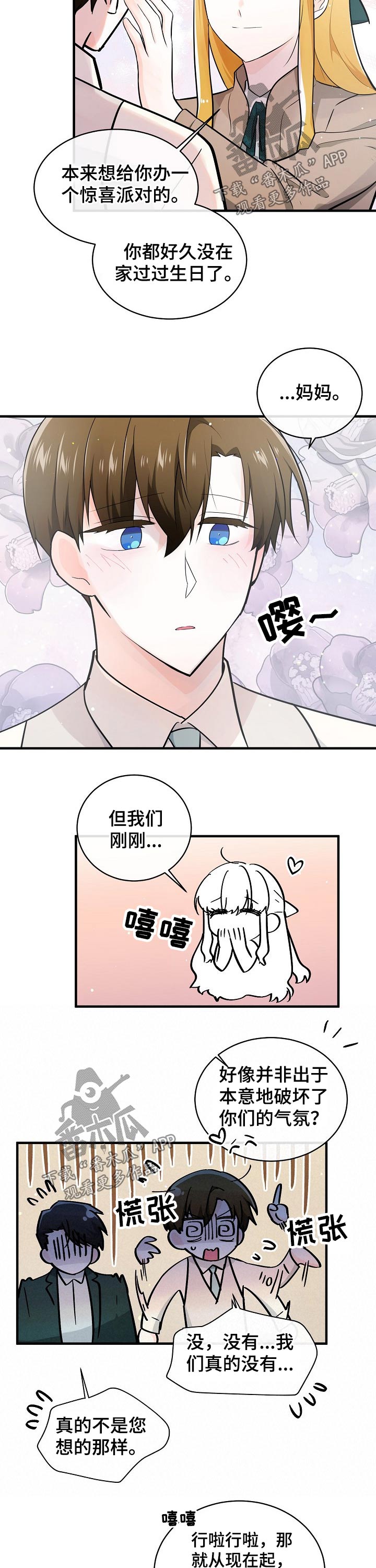 无处可藏是不是成语漫画,第122章：生日【完结】1图