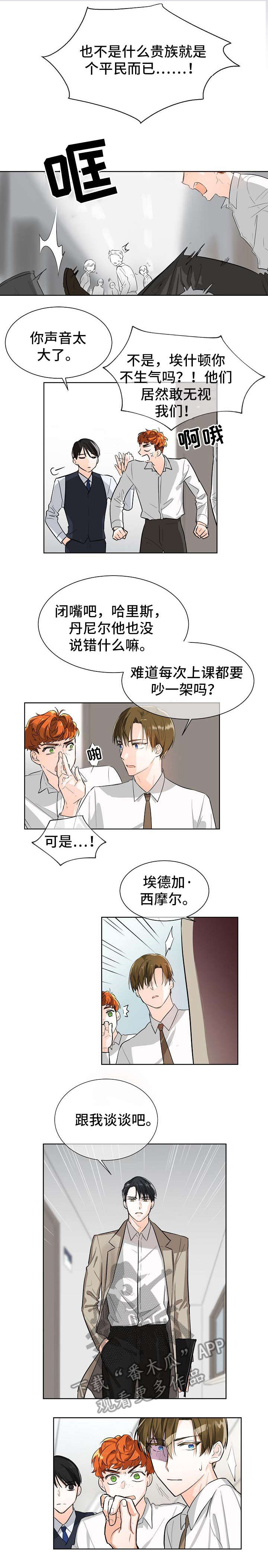 无处可藏情漫画,第3章：药丸2图