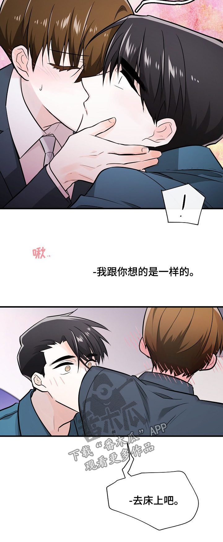 无处藏身漫画,第98章：加油2图