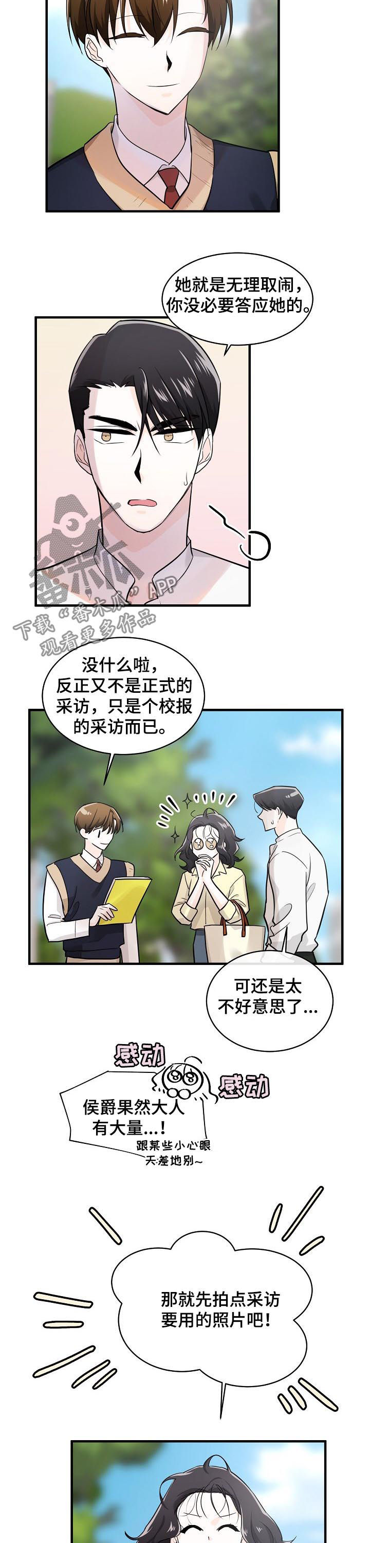 无处可藏情漫画,第73章：采访2图