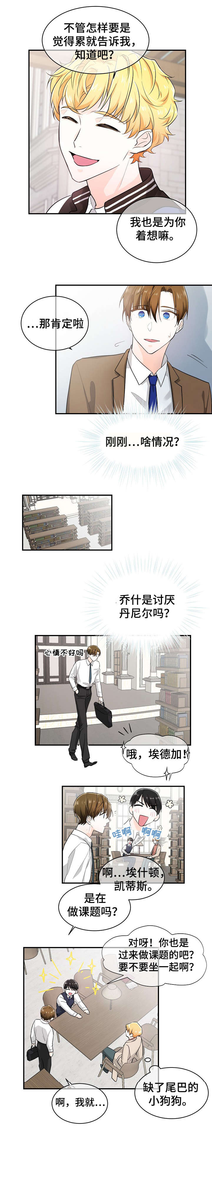 无处可藏的同义词漫画,第14章：合作2图