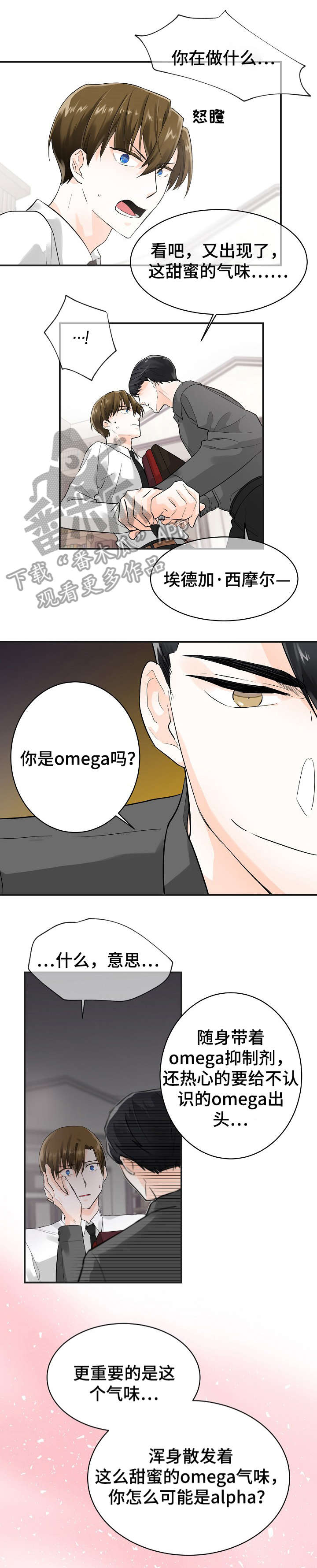 无处藏身漫画,第9章：陷阱2图