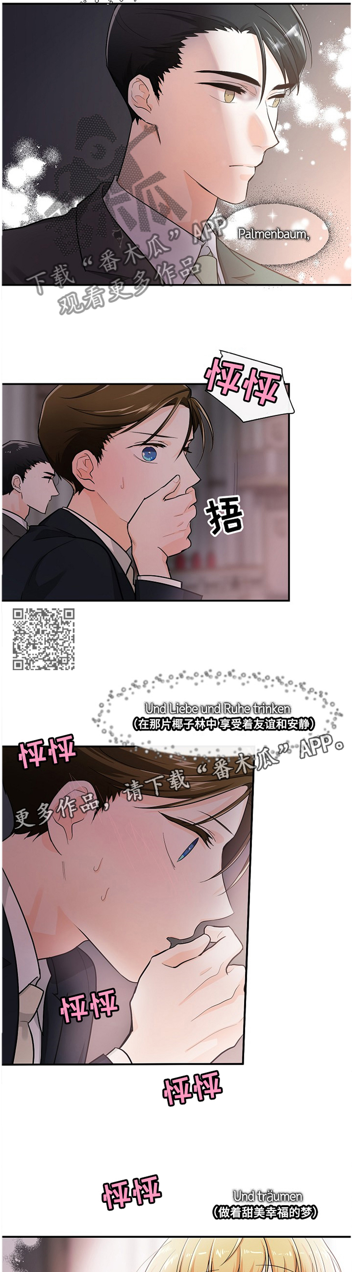 无处可藏剧情介绍漫画,第42章：心声2图