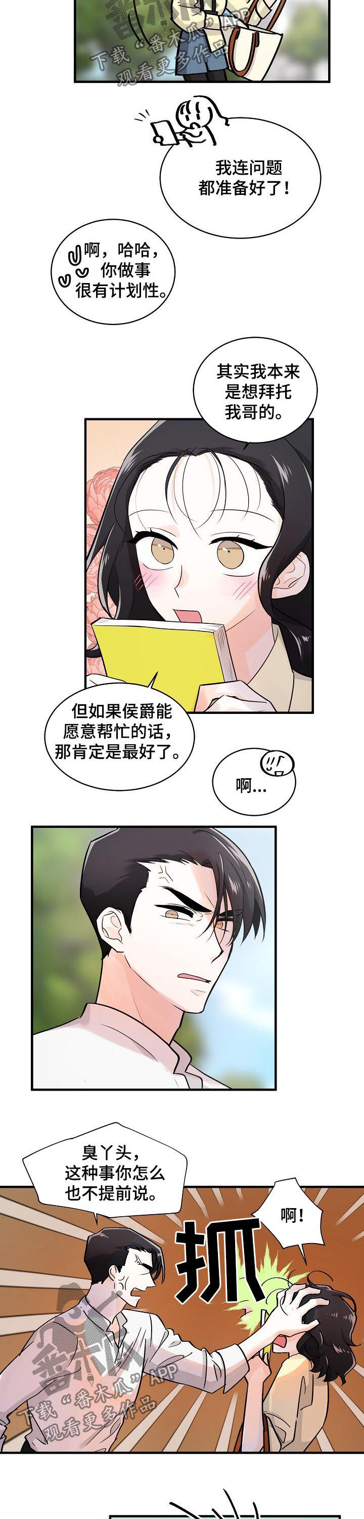 无处可藏漫画,第73章：采访2图