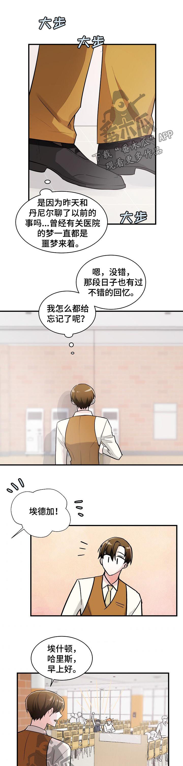 无处藏身漫画,第78章：有点不对劲2图