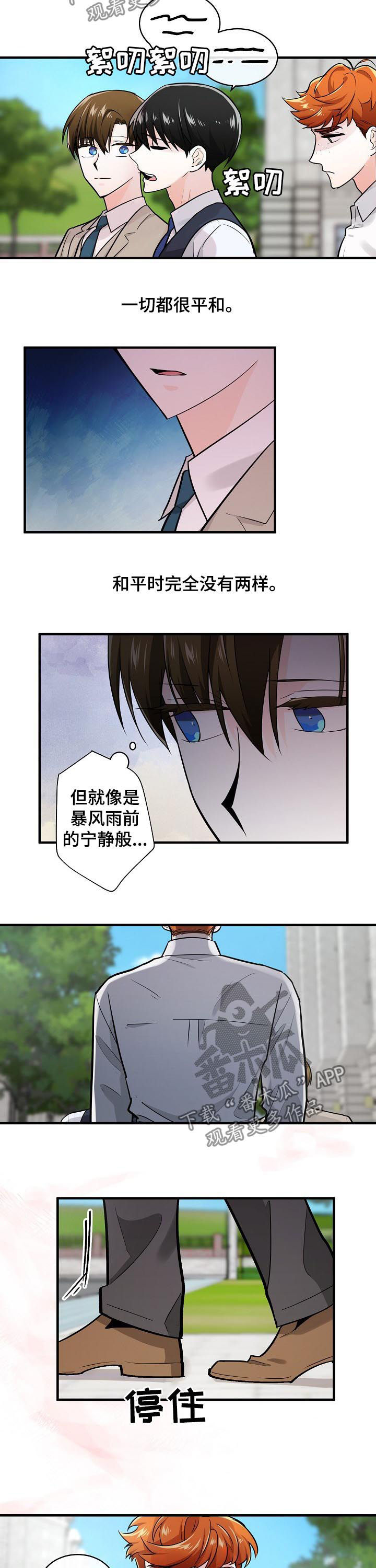 无处可藏的歇后语漫画,第87章：明智之举2图