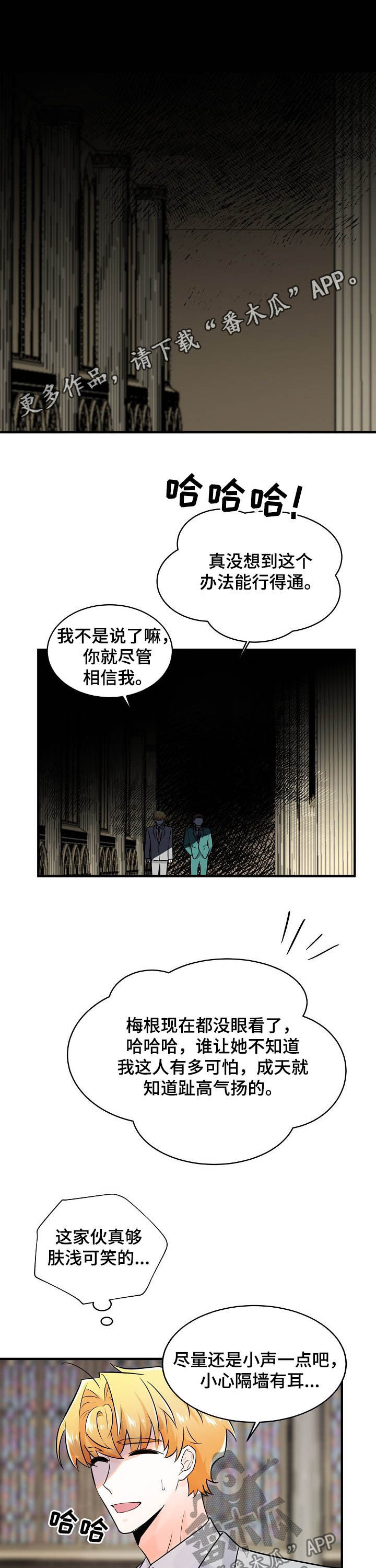 无处可藏的近义词漫画,第101章：胆小鬼1图