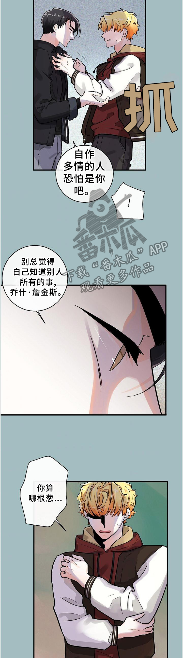 无处可藏漫画漫画,第59章：绝不允许2图