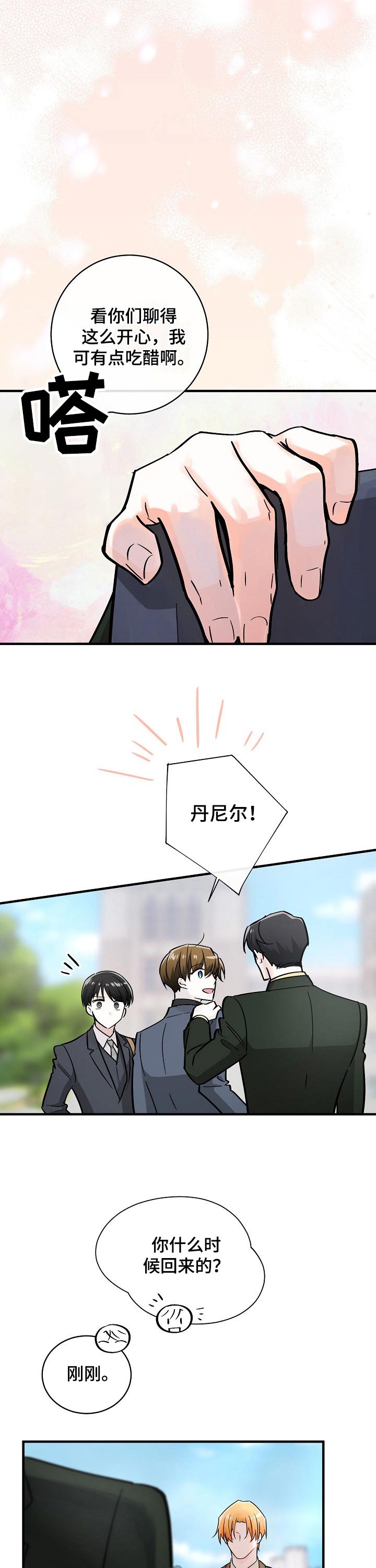 无处可藏漫画,第112章：愧疚2图