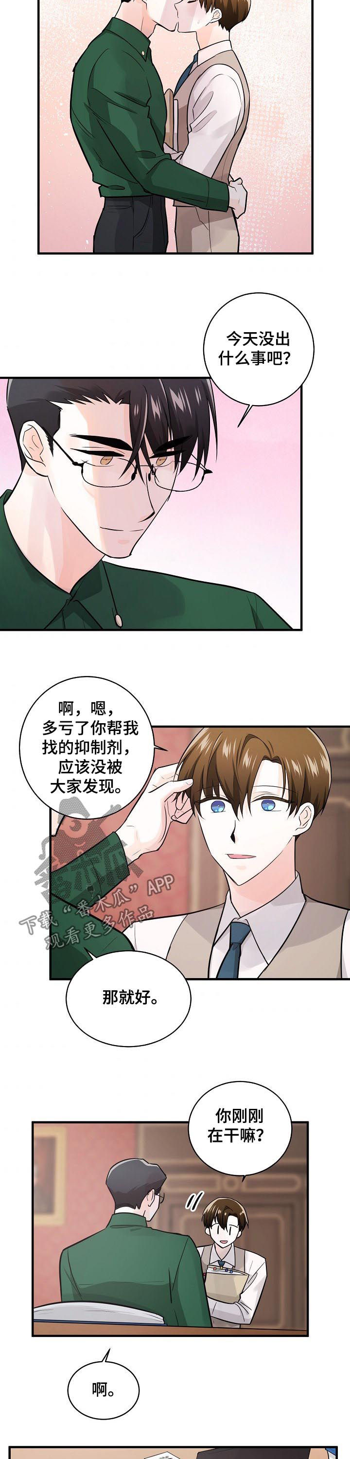 无处可藏原型漫画,第89章：保护自己2图