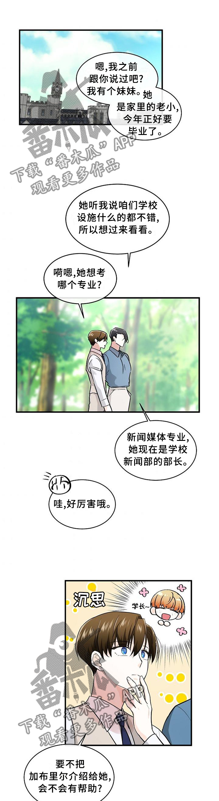 无处藏身漫画,第71章：妹妹?2图