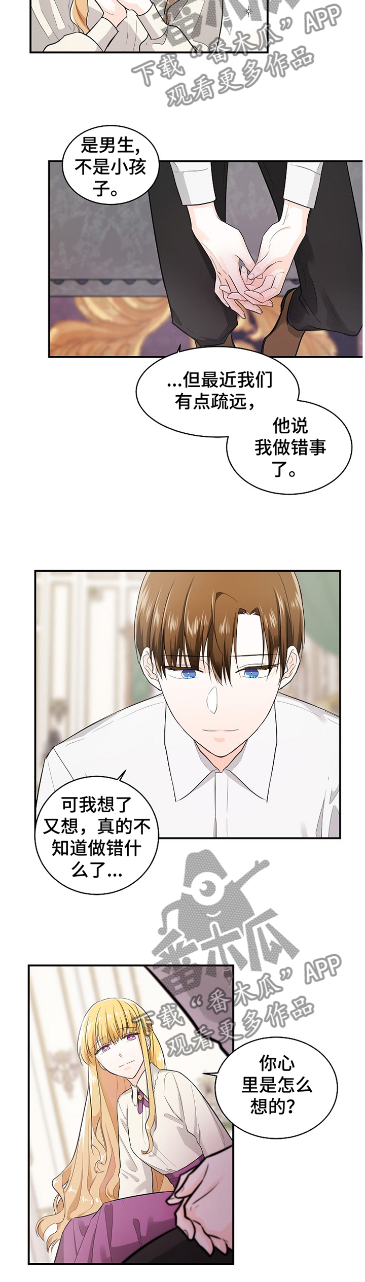 无处可藏的同义词漫画,第37章：朋友2图