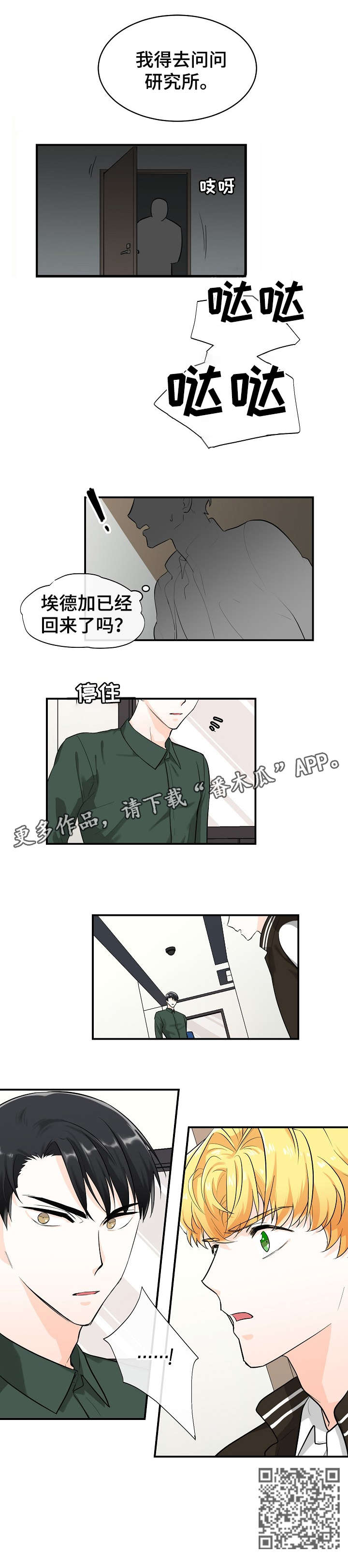 无处可藏的同义词漫画,第17章：撞见1图