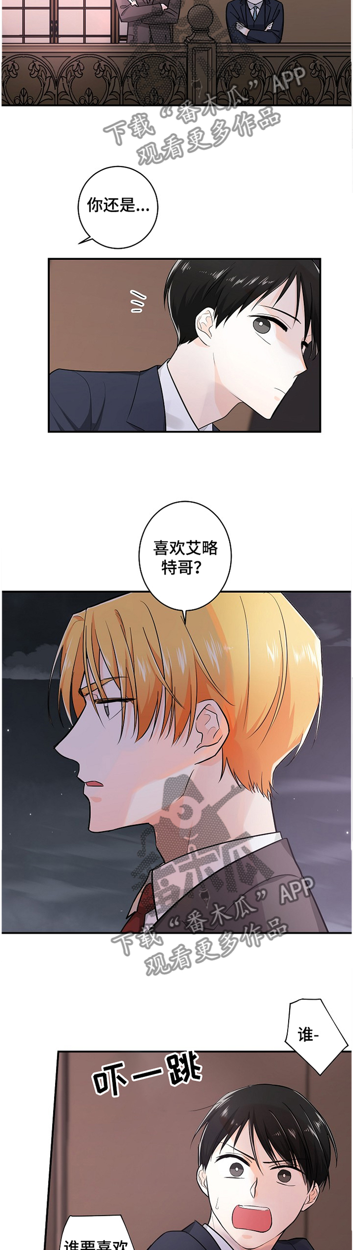 无处可藏电视剧在线观看漫画,第44章：表现的心意2图