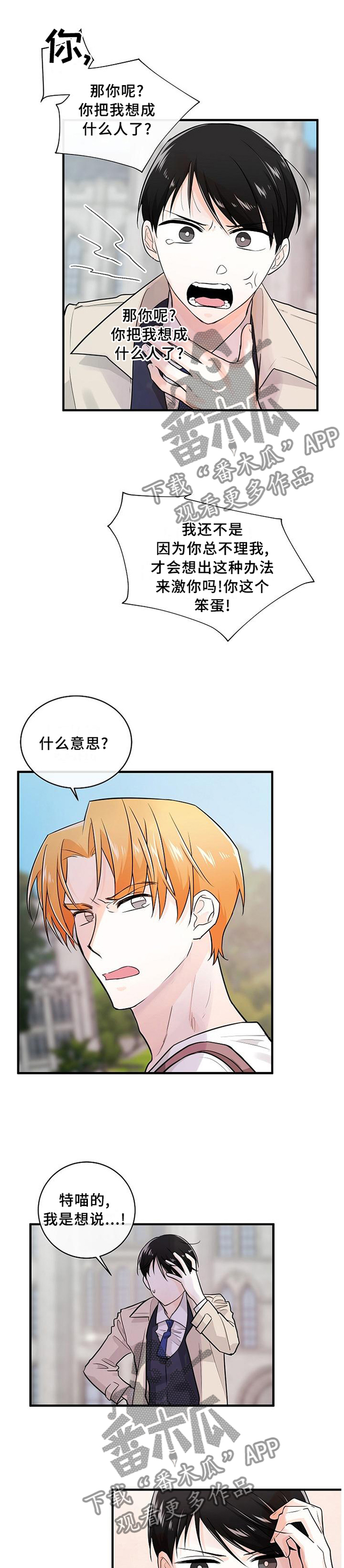 无处可藏漫画,第70章：一起努力1图