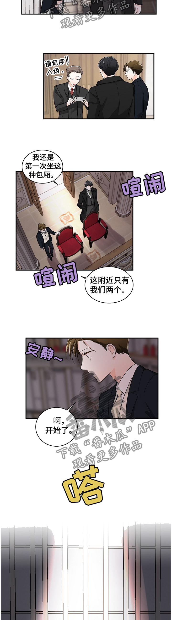 无处可藏剧情介绍漫画,第42章：心声2图