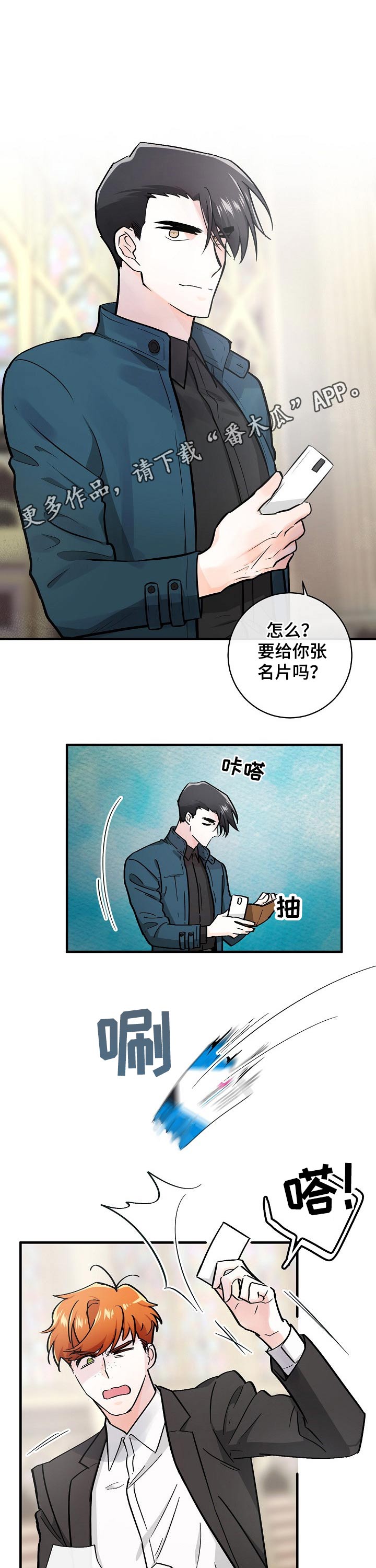 无处可藏剧情介绍漫画,第109章：示威1图