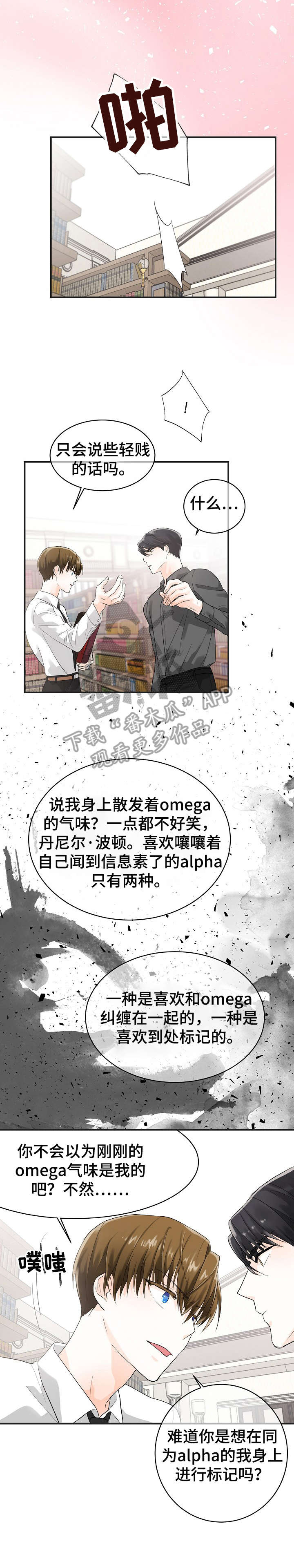 无处可藏歌曲漫画,第9章：陷阱1图