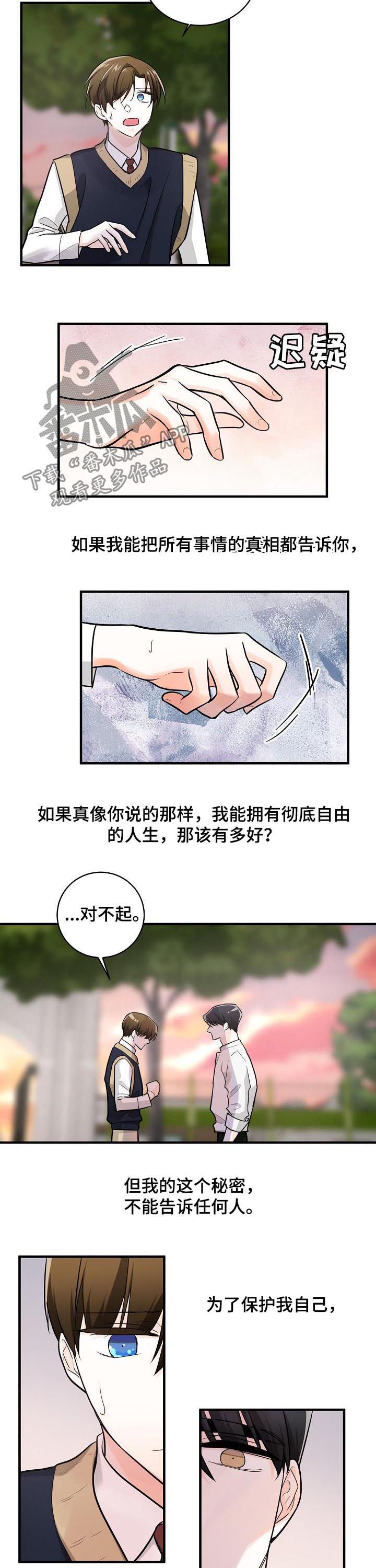 无处可藏剧情介绍漫画,第76章：守住秘密2图