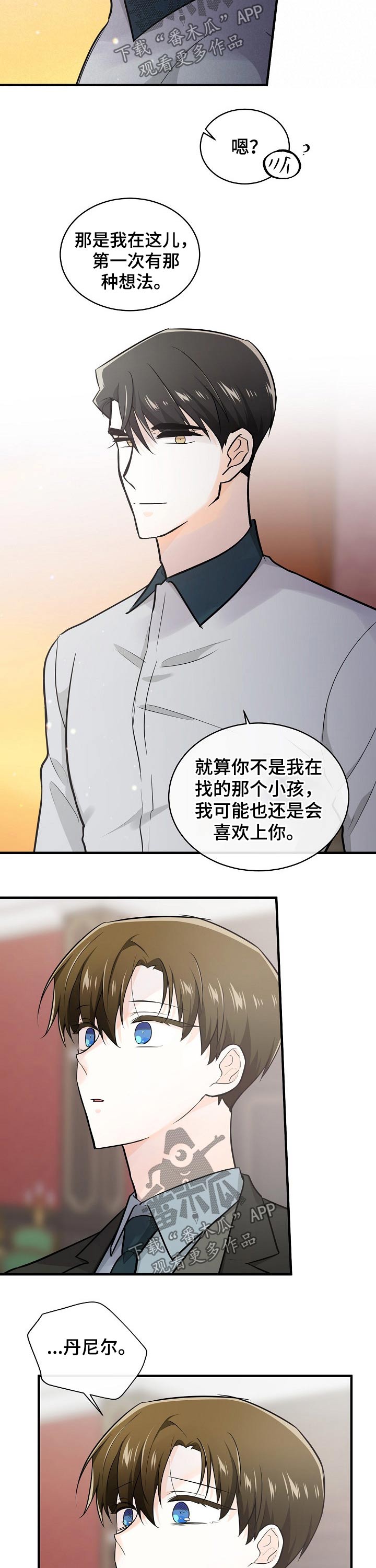 无处可藏电影免费观看完整版漫画,第117章：喜欢上你了1图