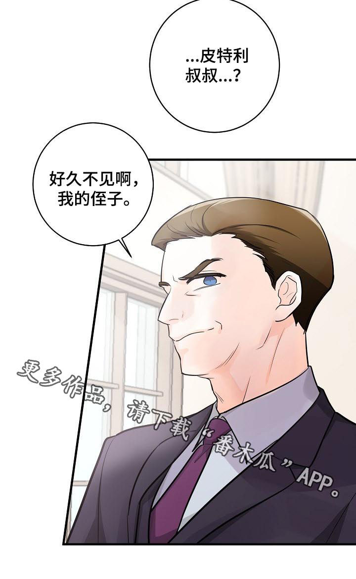 无处可藏的魅力漫画,第90章：叔侄1图