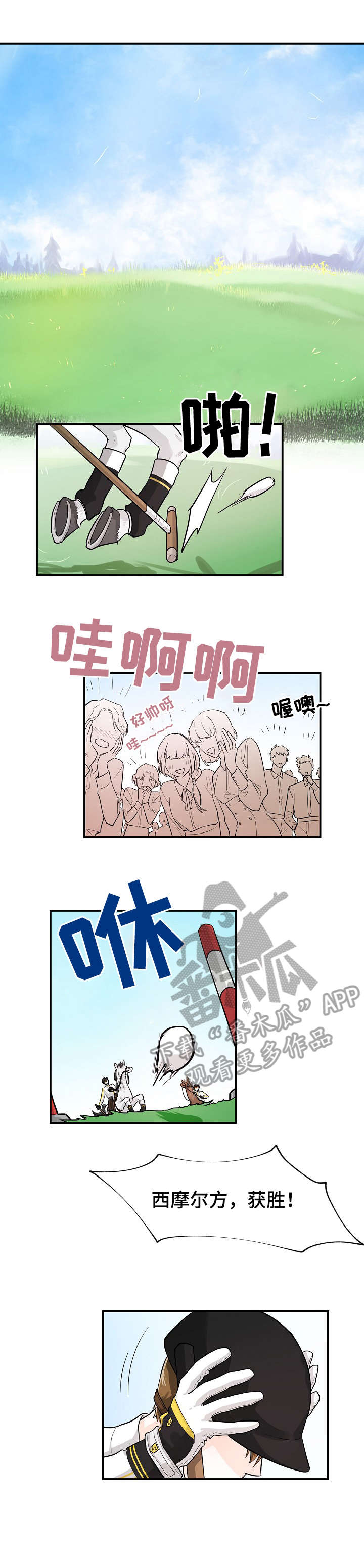 无处可藏漫画,第12章：对视1图