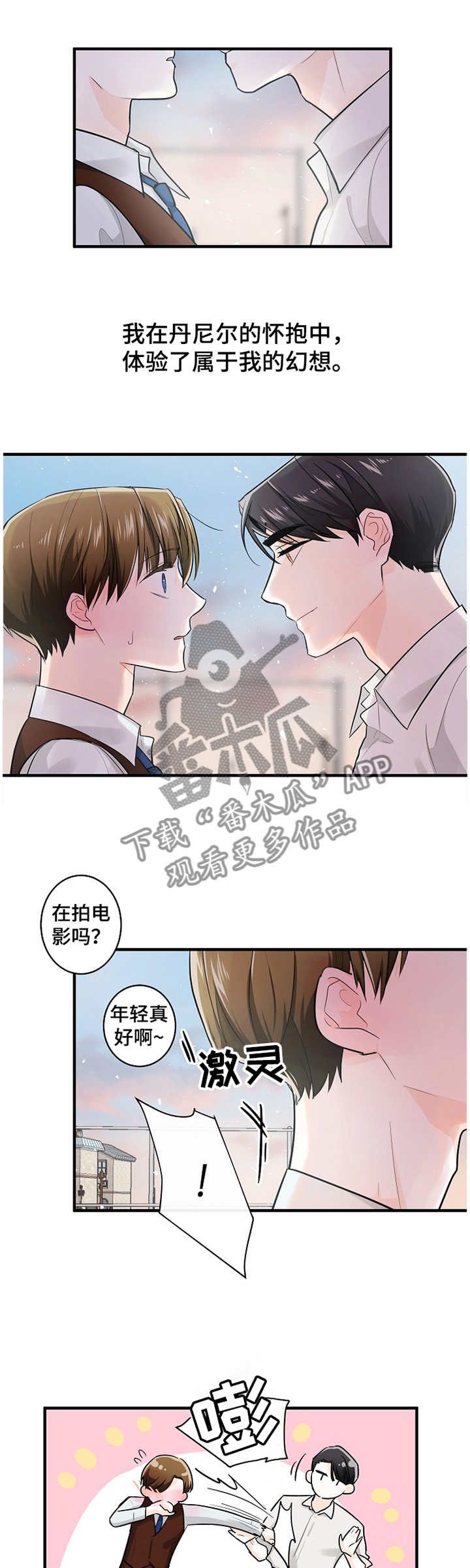 无处可藏的近义词漫画,第55章：打你的主意1图