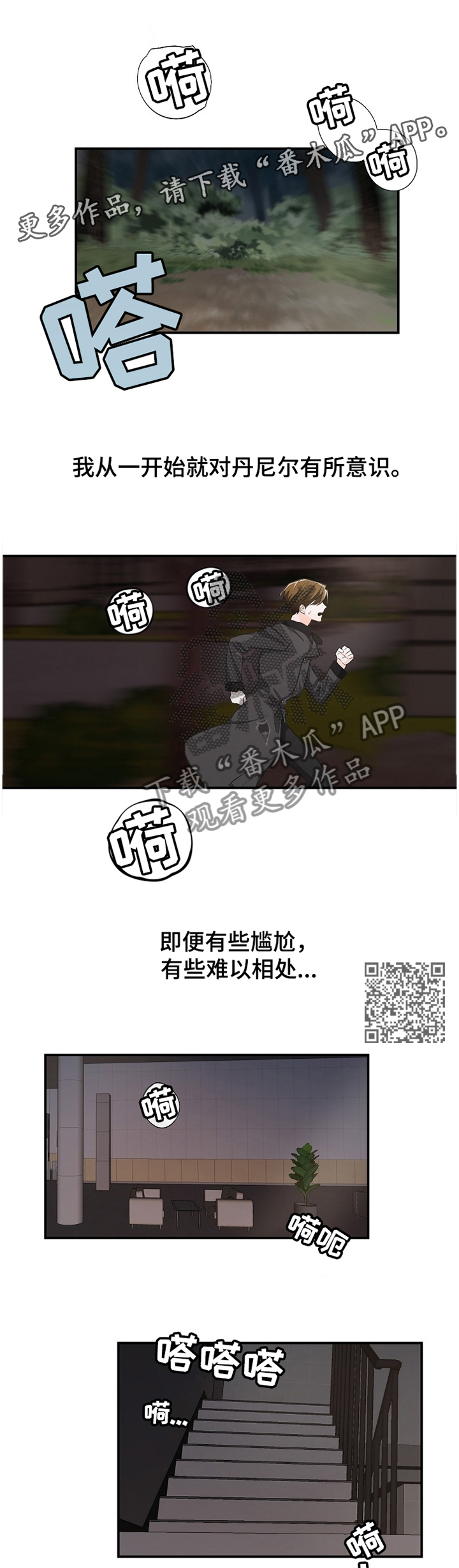 无处可藏情漫画,第39章：你要和我一起去吗!2图