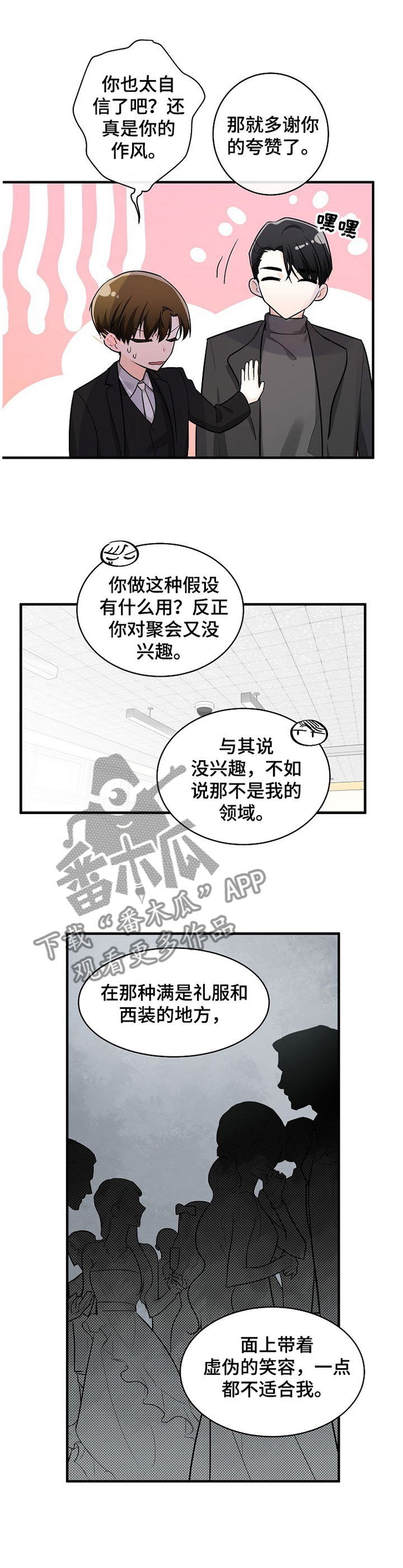 无处可藏漫画,第51章：未婚妻1图