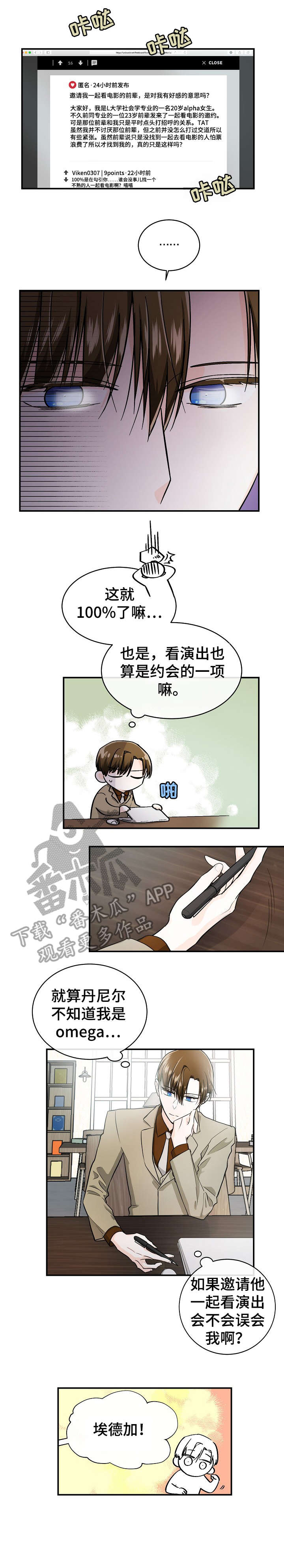 无处可藏漫画,第32章：可惜1图