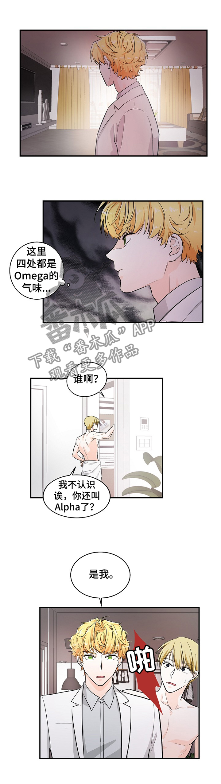 无处可逃无处可藏漫画,第40章：进展1图