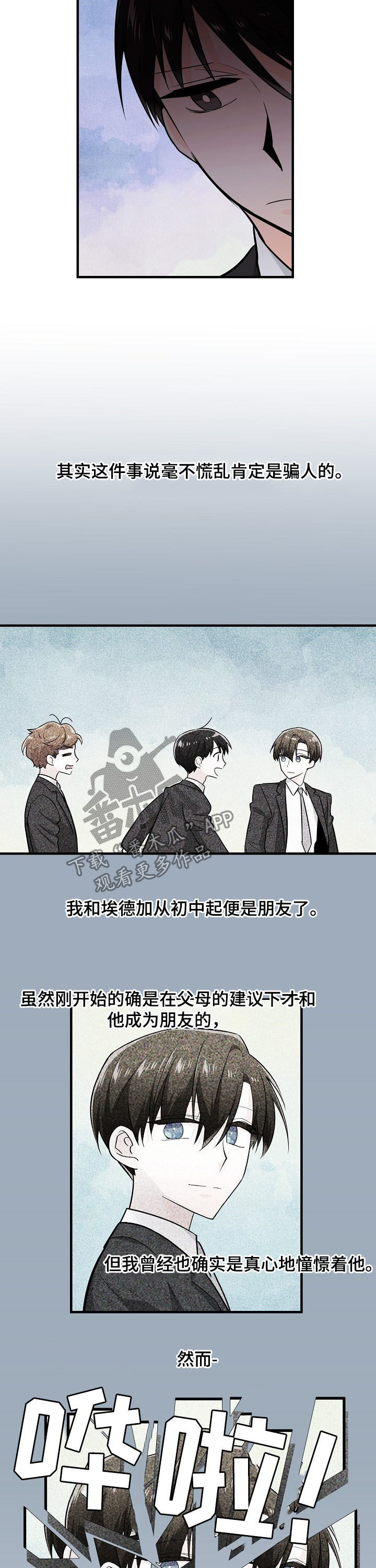 无处可藏魔兽任务漫画,第99章：格格不入1图