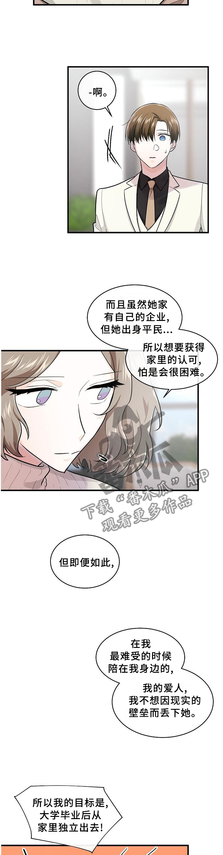 无处可藏漫画漫画,第58章：局外人2图