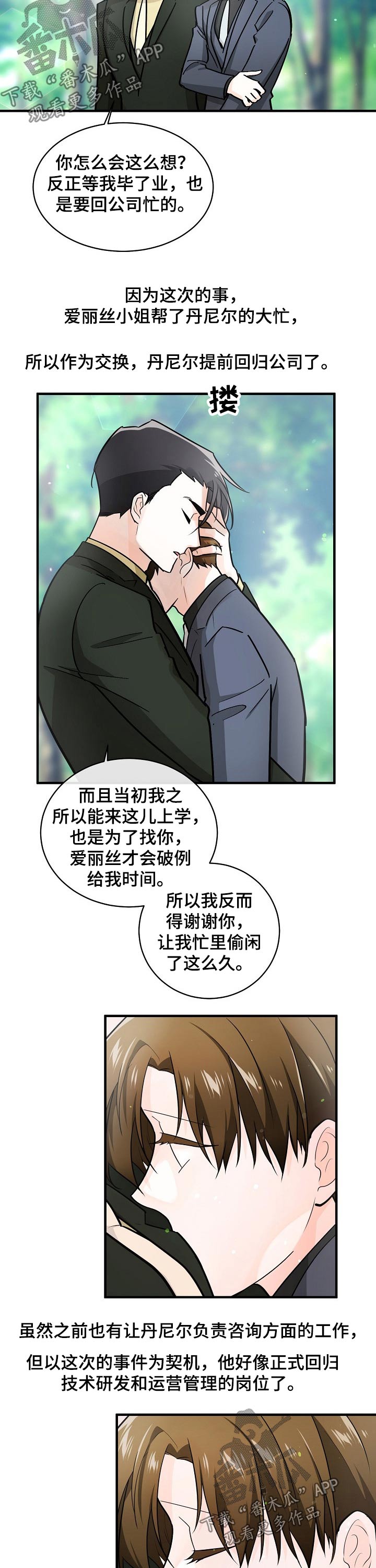 无处可藏漫画漫画,第112章：愧疚2图