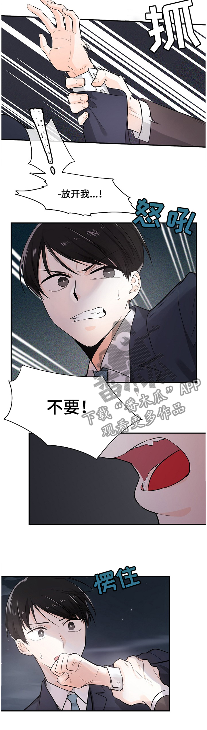 无处可藏的魅力漫画,第44章：表现的心意2图