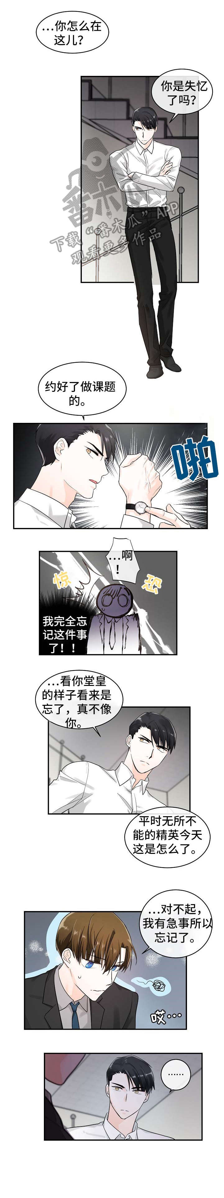 无处可藏漫画,第21章：台词2图