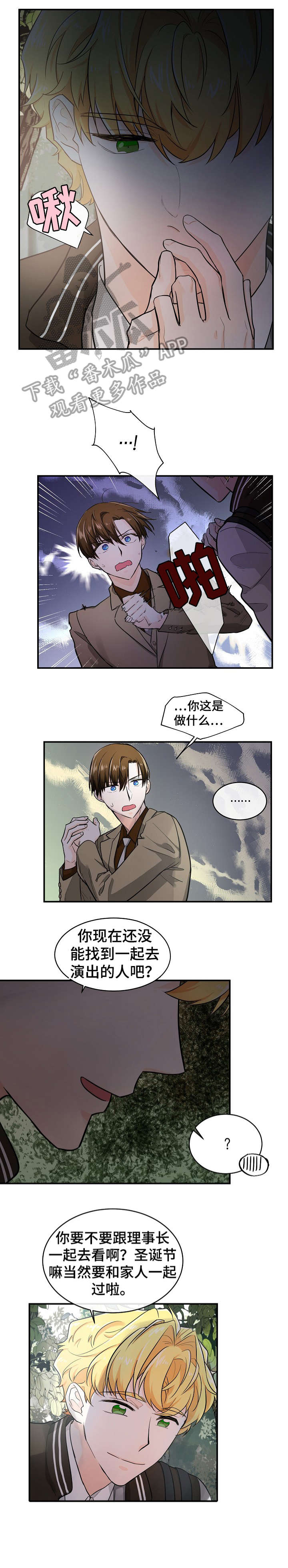 无处可藏任务无法完成漫画,第33章：告辞1图